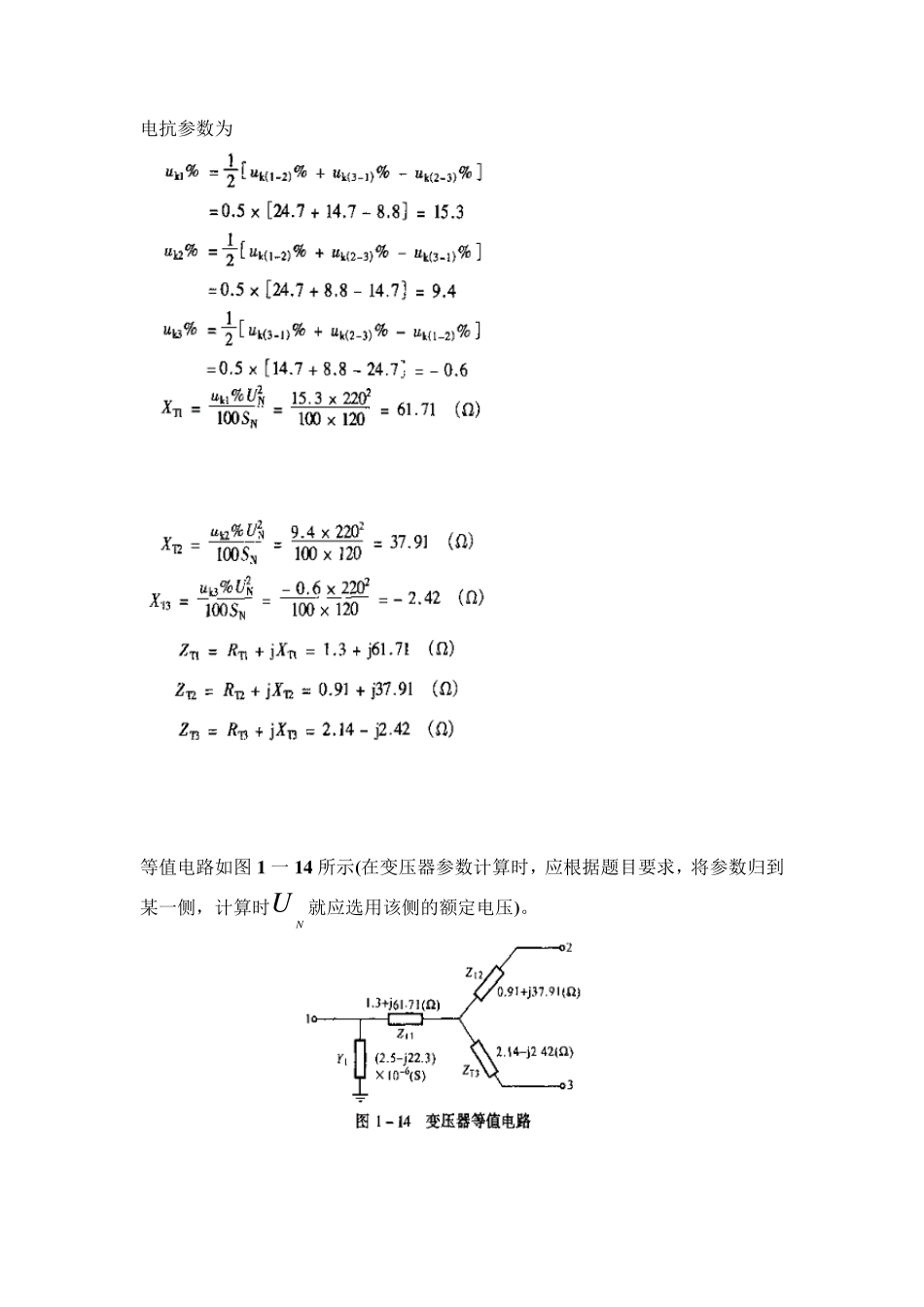 电力系统等值电路_第3页