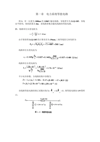电力系统等值电路
