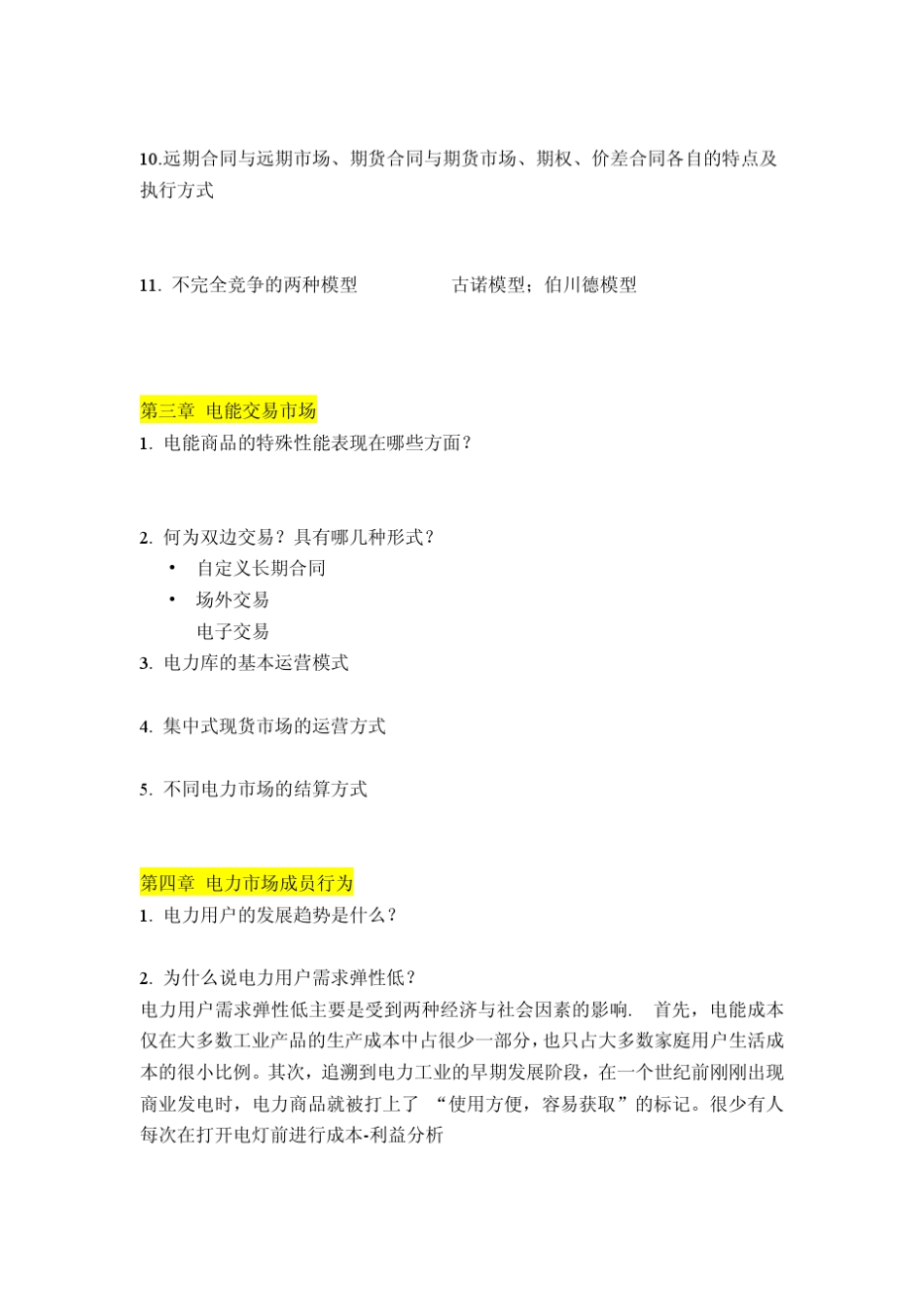 电力系统经济学原理复习提纲_第2页