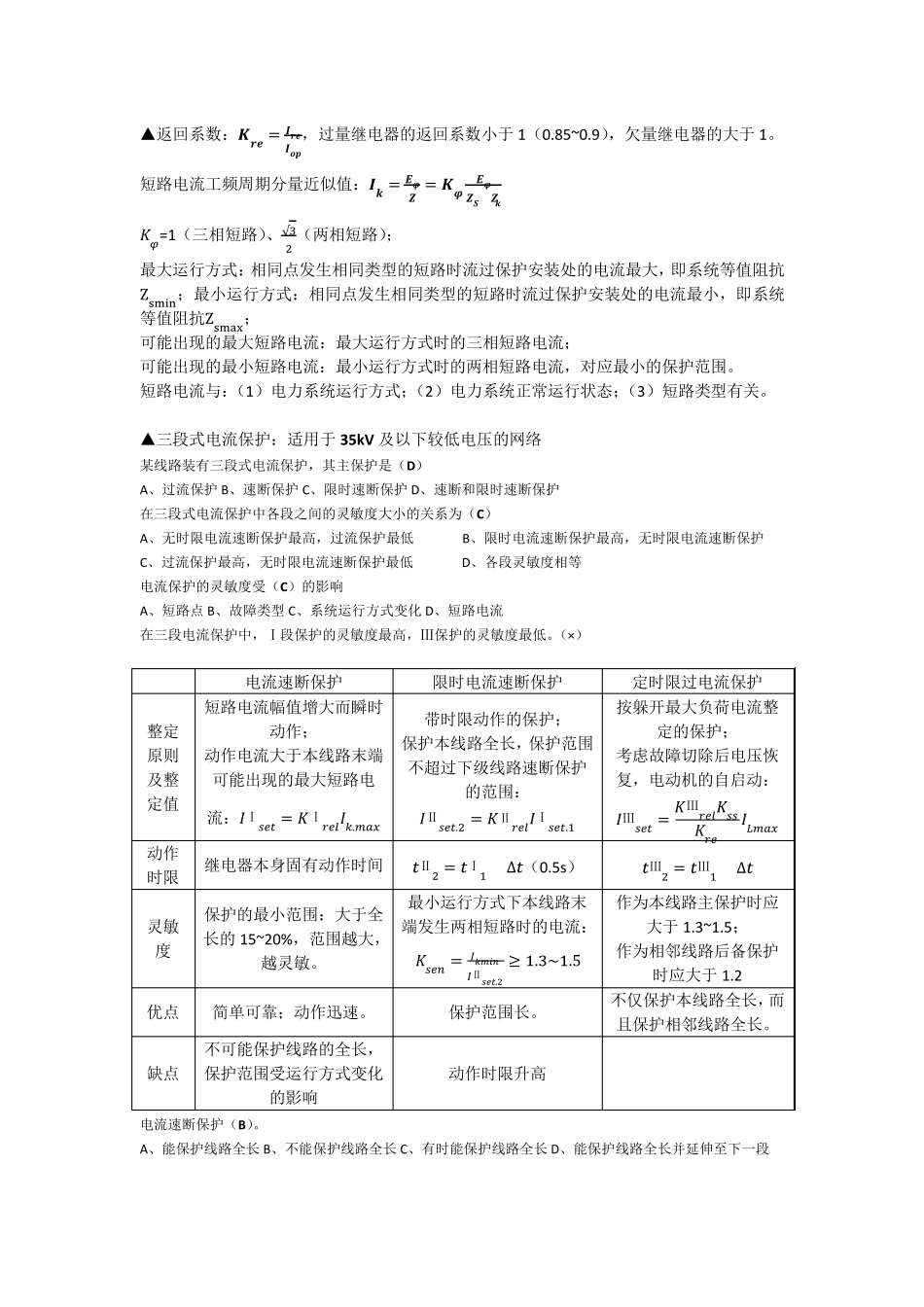 电力系统继电保护_第3页