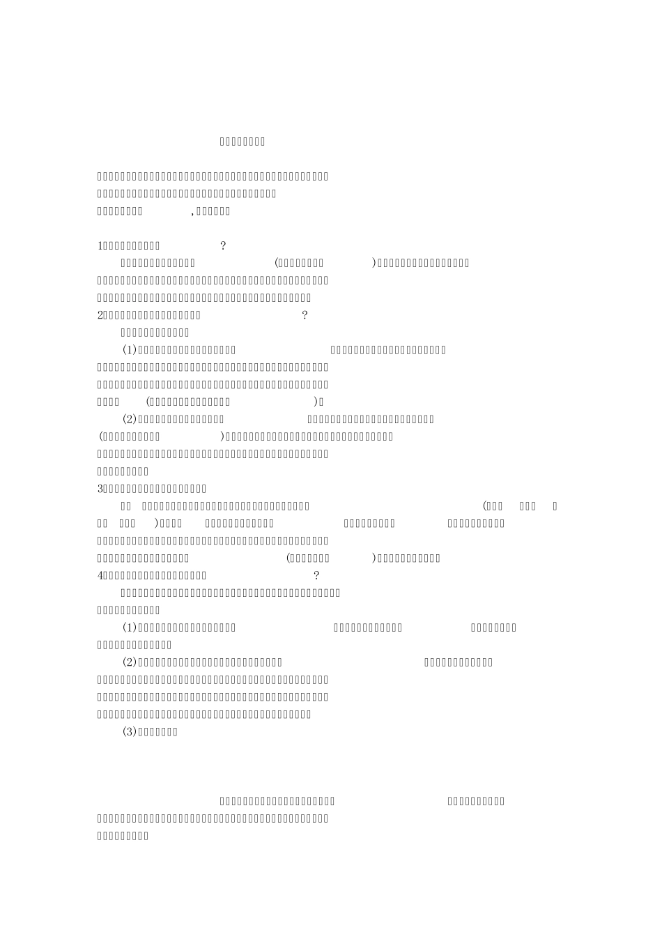 电力系统继电保护52个简答题_第1页