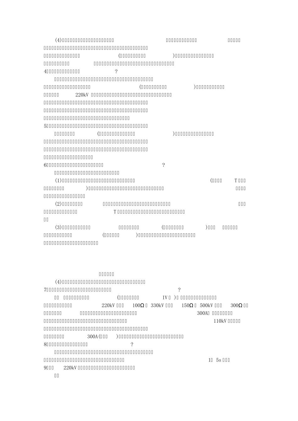 电力系统继电保护52个简答题_第2页