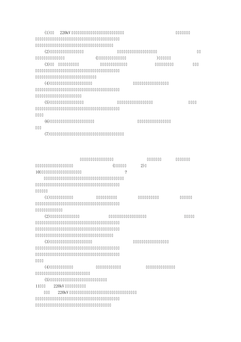 电力系统继电保护52个简答题_第3页