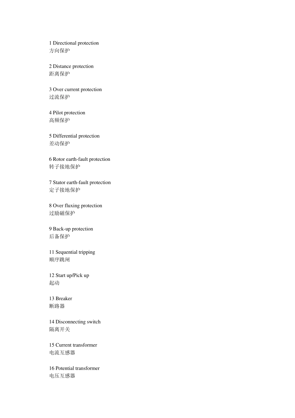 电力系统继电保护中英文对照表_第1页