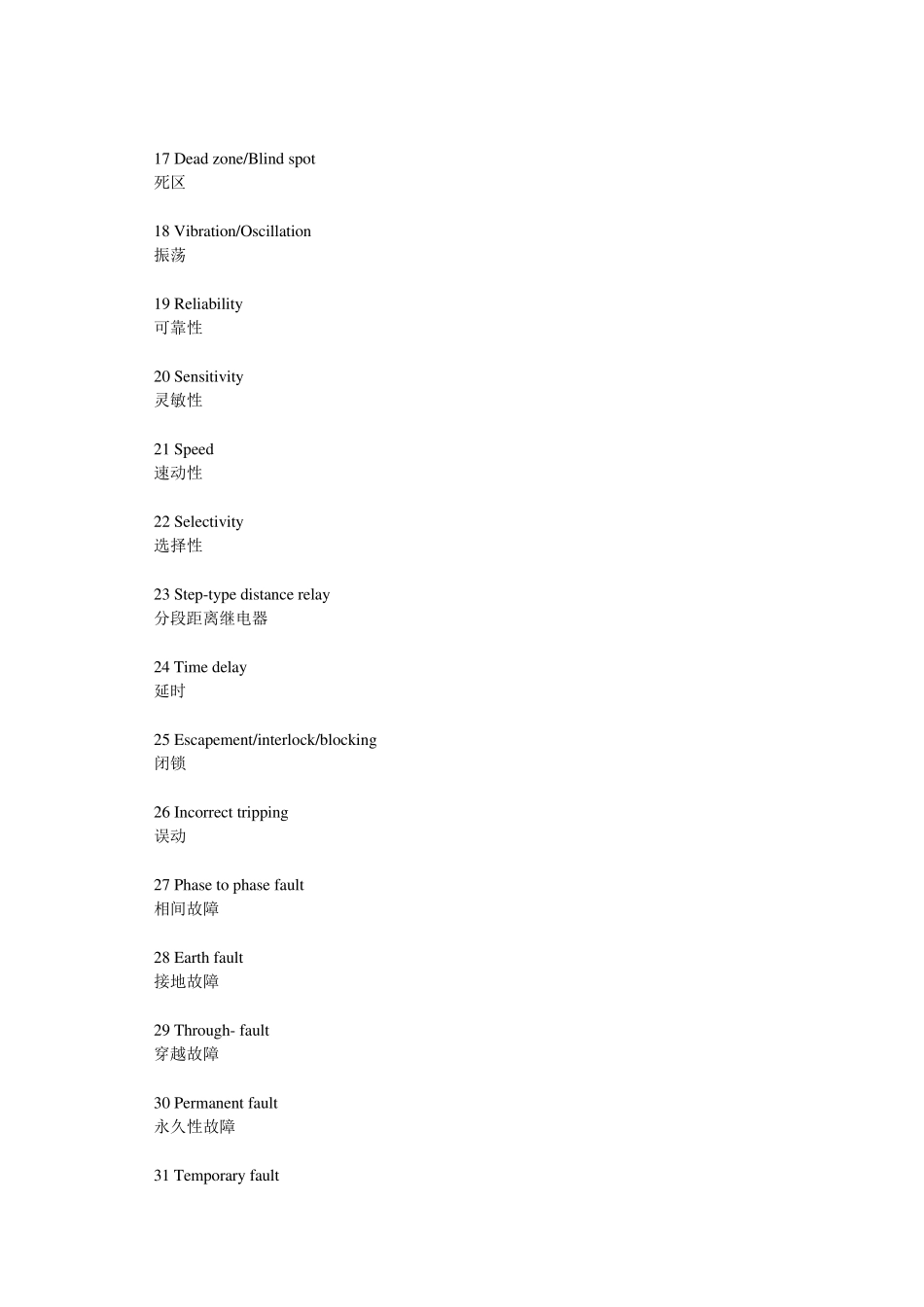 电力系统继电保护中英文对照表_第2页