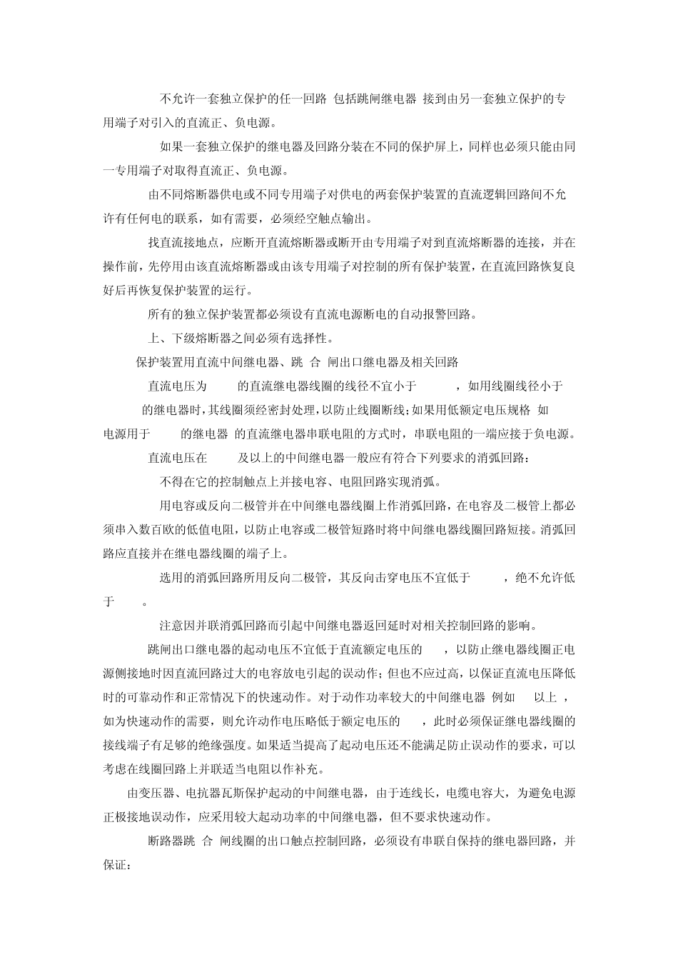 电力系统继电保护及安全自动装置反事故措施要点详解_第2页