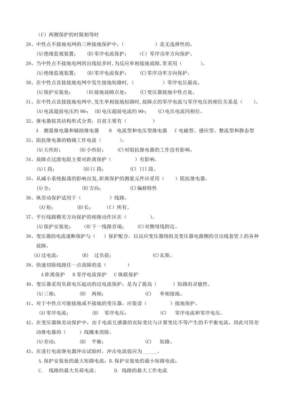 电力系统继电保护复习试题_第3页