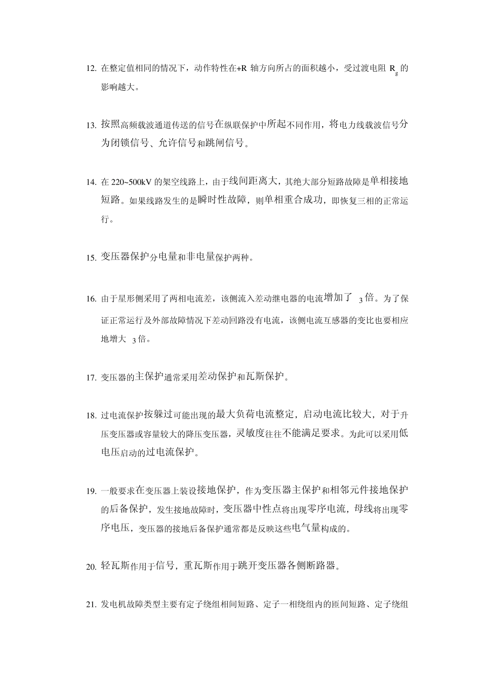 电力系统继电保护复习资料_第3页