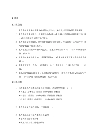 电力系统继电保护复习题新