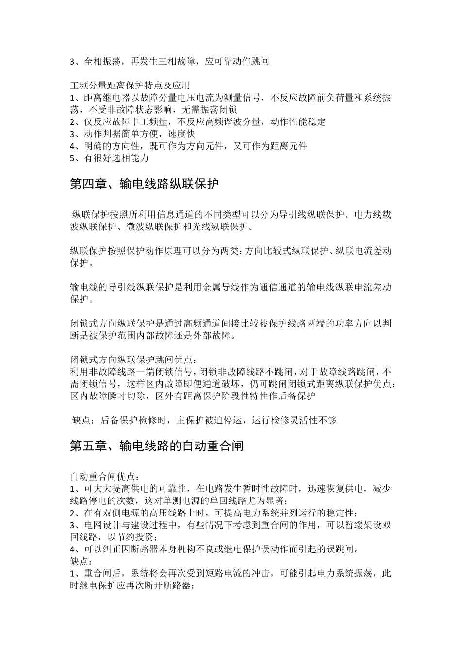 电力系统继电保护学习总结_第3页