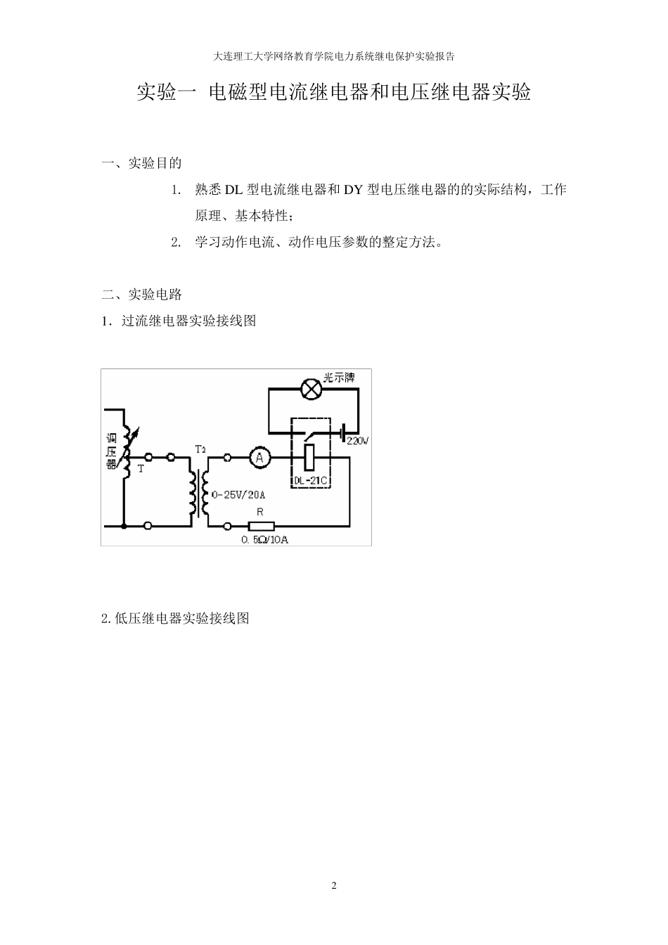 电力系统继电保护实验报告答案_第2页