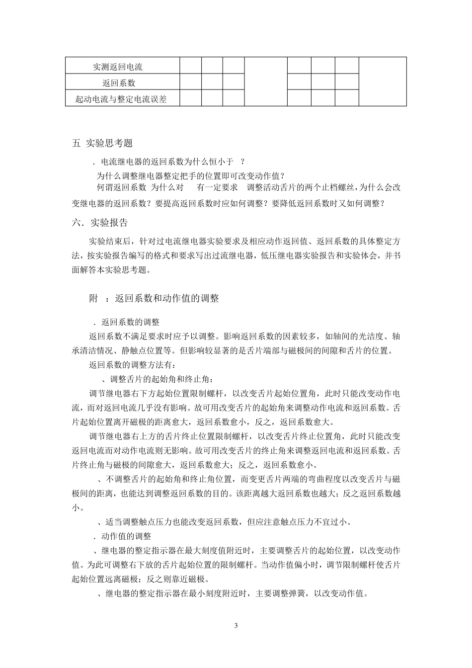 电力系统继电保护实验指导书_第3页