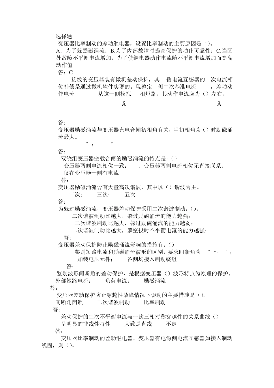 电力系统继电保护测试考核复习题解第六章_第3页