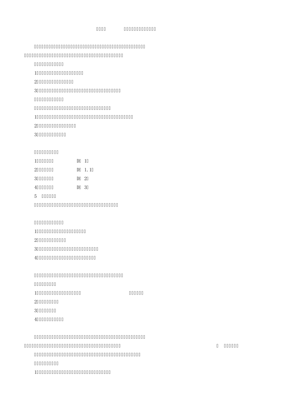 电力系统继电保护的基本知识_第1页