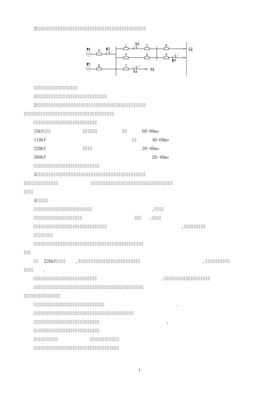 电力系统继电保护的基本知识_第2页