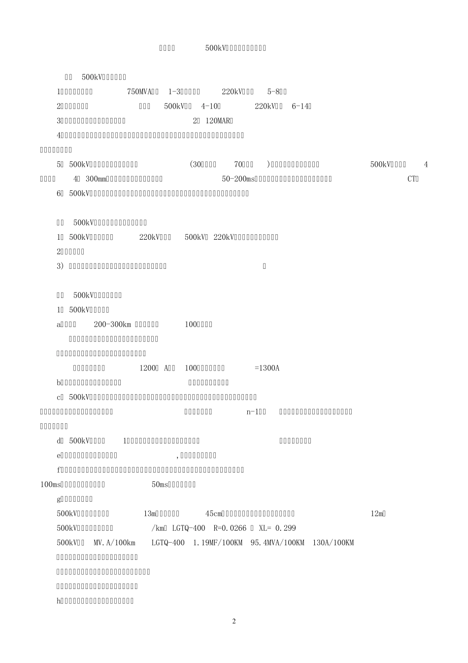 电力系统继电保护的基本知识_第3页