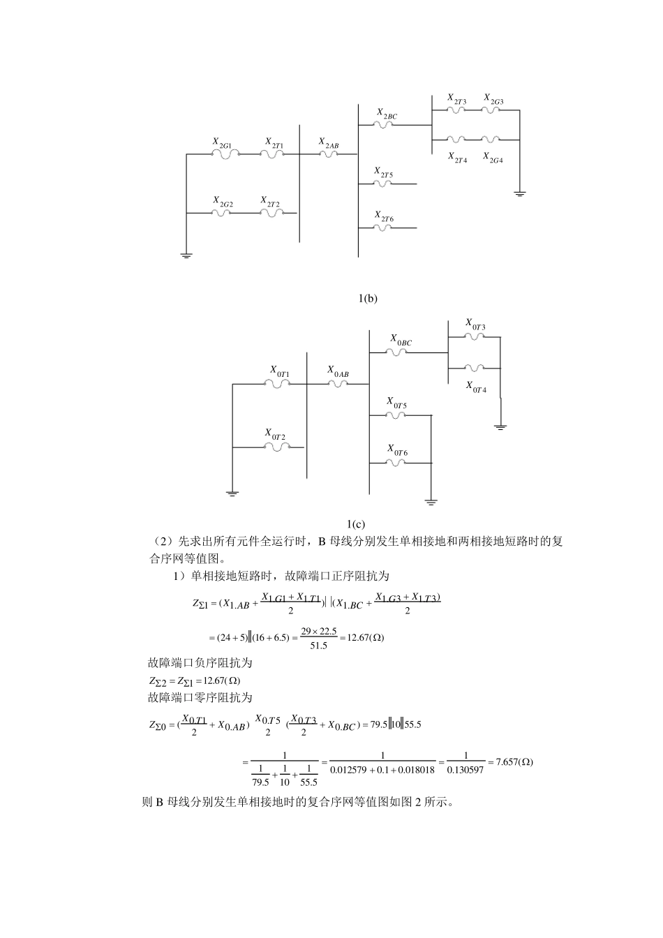 电力系统继电保护第二章课后习题答案_第3页