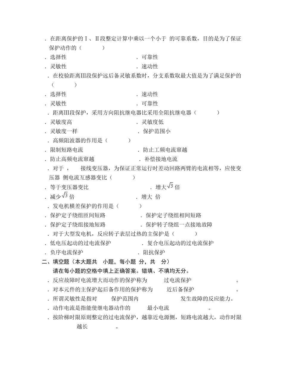 电力系统继电保护试题以及答案_第2页