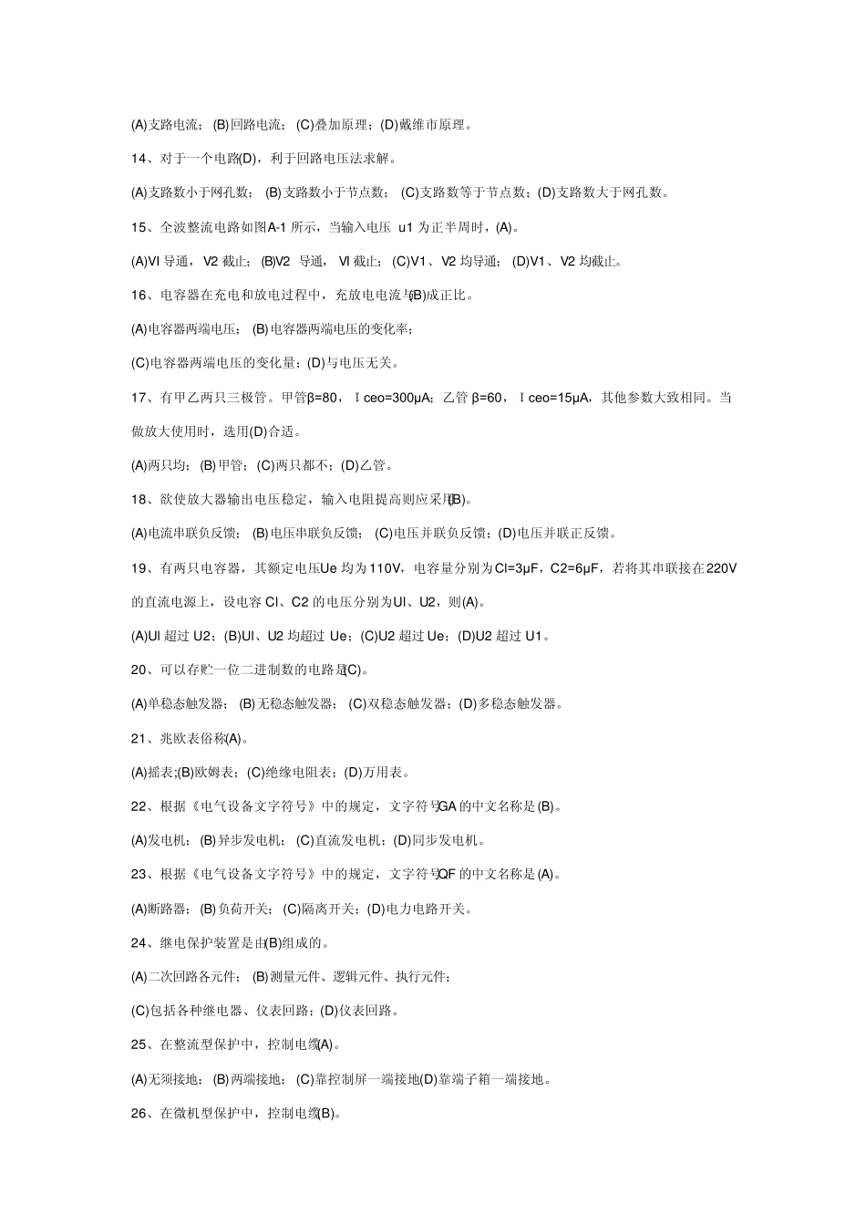 电力系统继电保护选择题_第2页