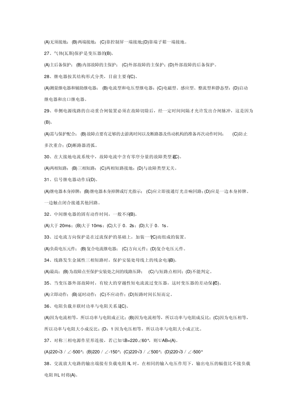 电力系统继电保护选择题_第3页