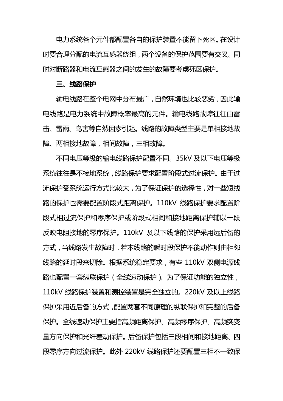 电力系统继电保护配置原则_第3页