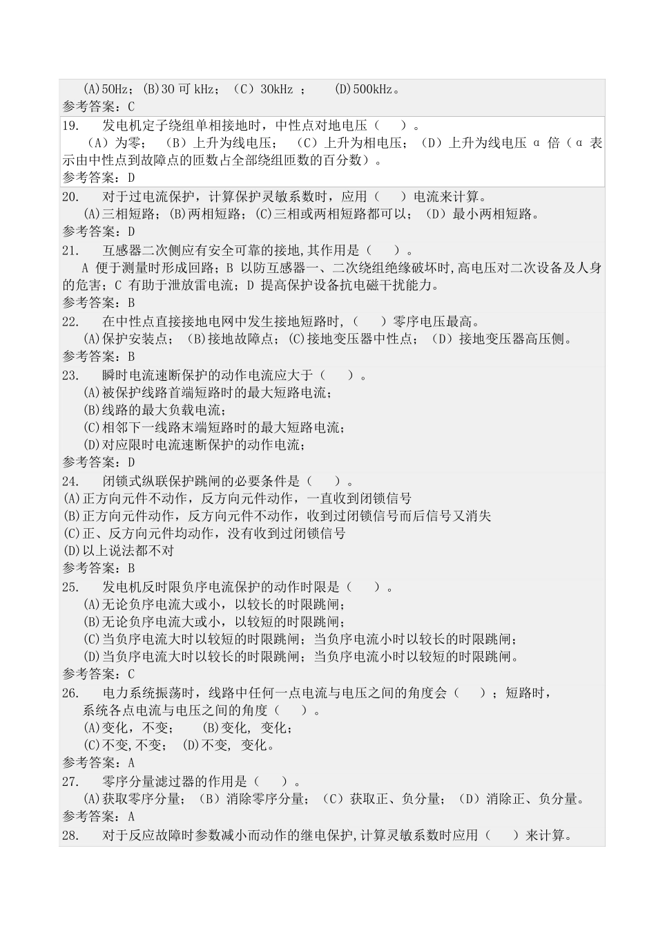 电力系统继电保护随堂练习答案_第3页