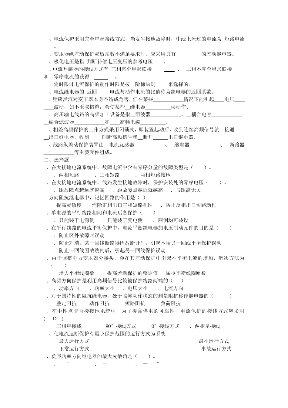 电力系统继电保护题库_第2页