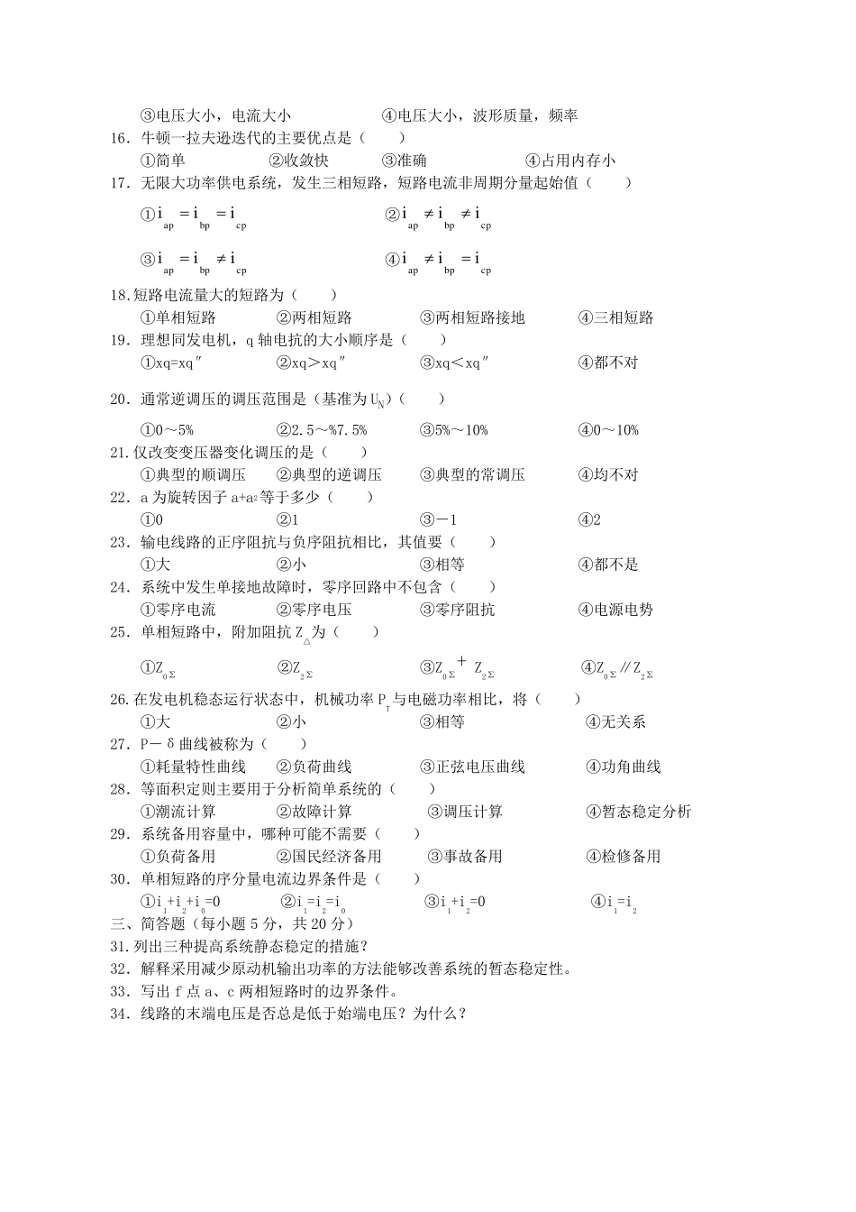 电力系统考试试题_第3页