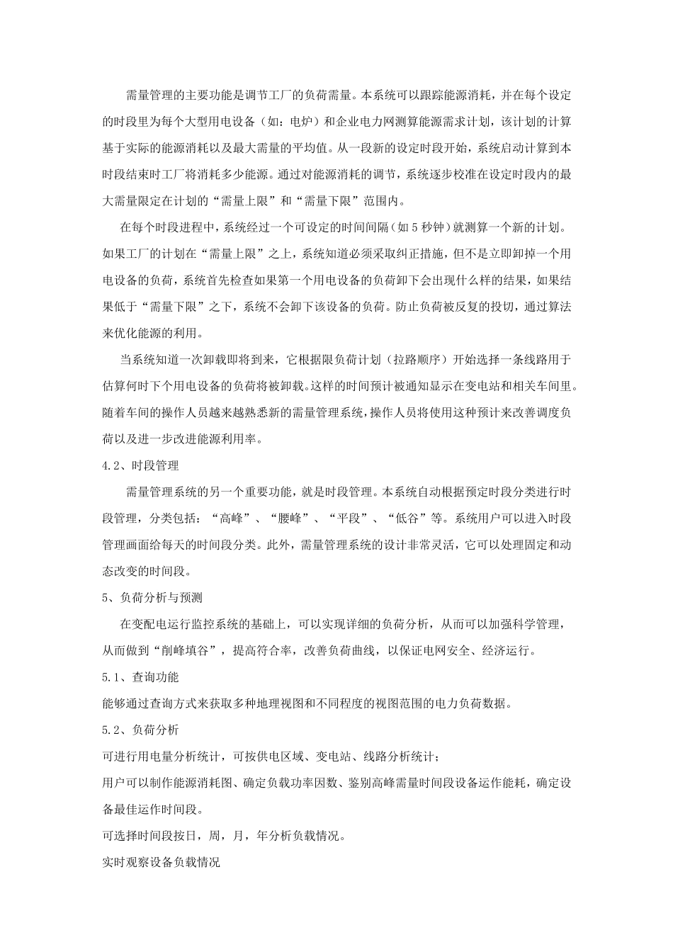 电力系统能效管理整体解决方案_第3页