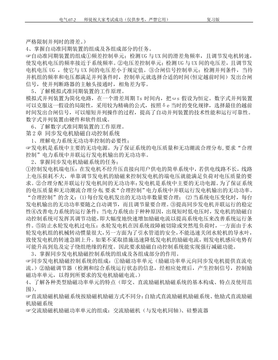 电力系统自动化基础知识总结_第2页