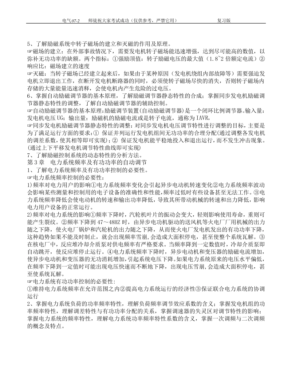 电力系统自动化基础知识总结_第3页