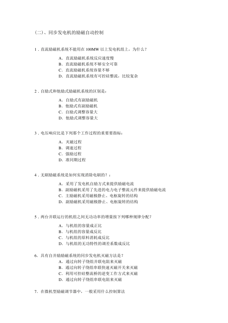 电力系统自动化复习题_第2页