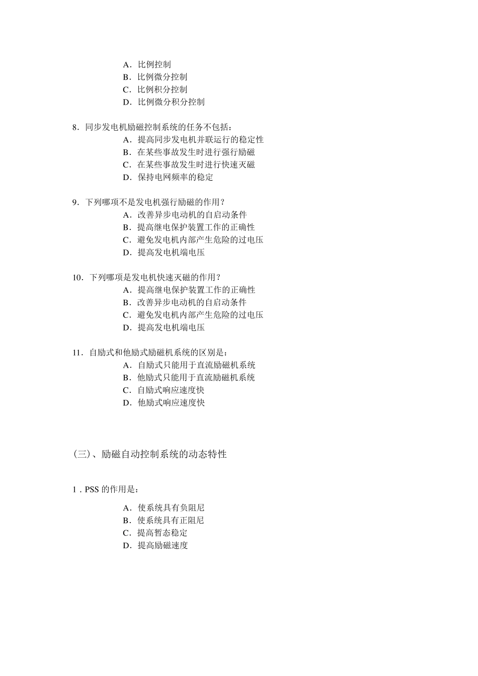 电力系统自动化复习题_第3页