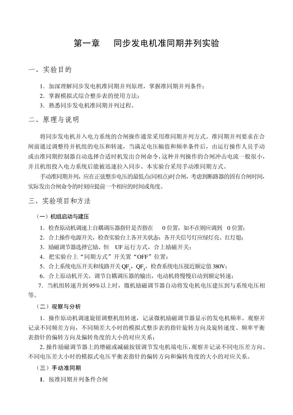 电力系统自动化实验指导书_第1页