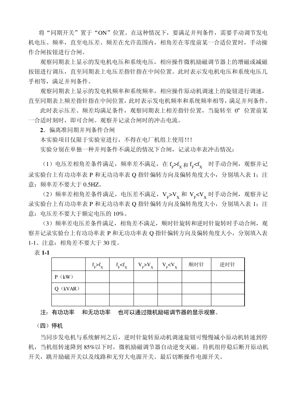 电力系统自动化实验指导书_第2页
