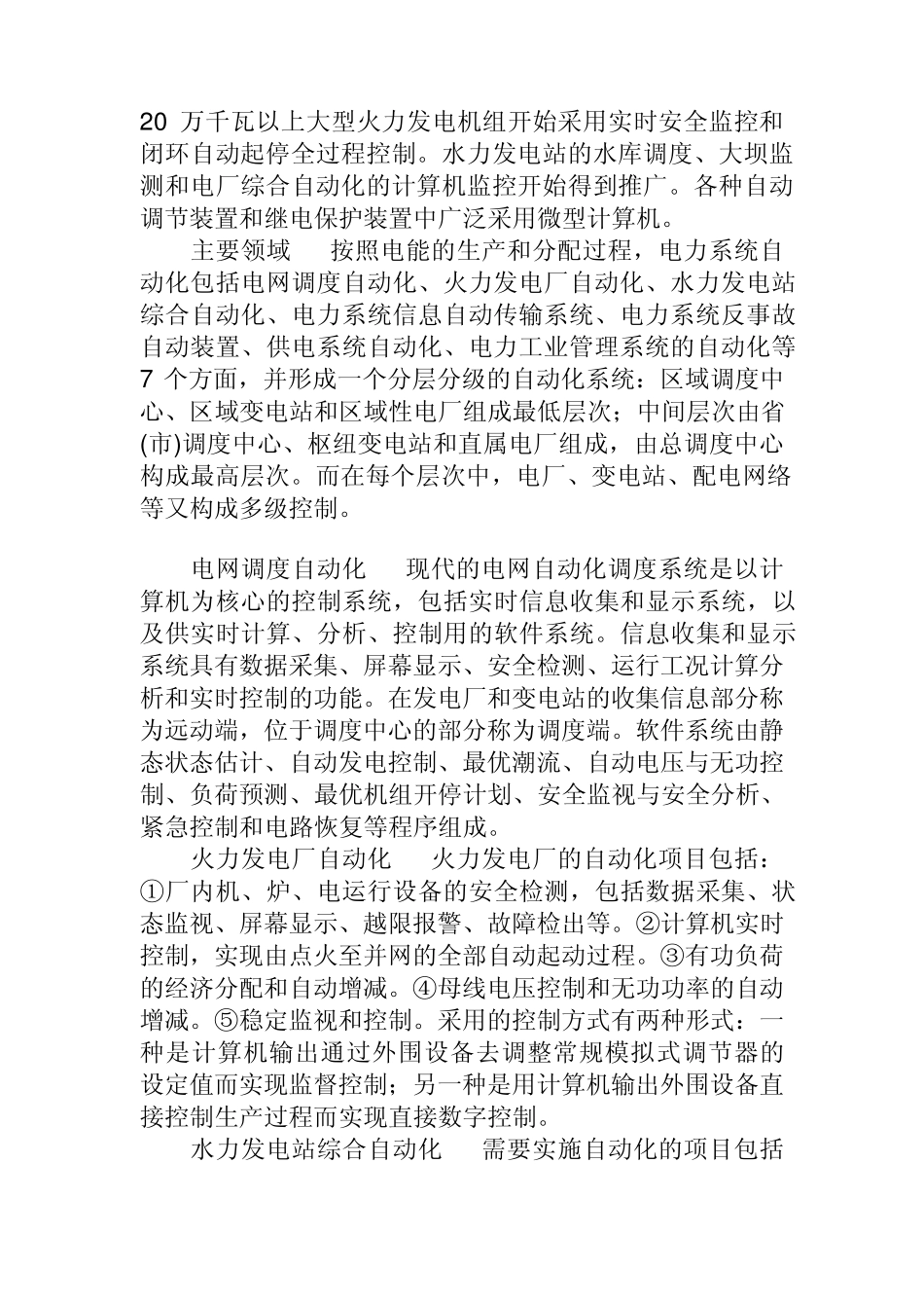 电力系统自动化技术介绍_第2页