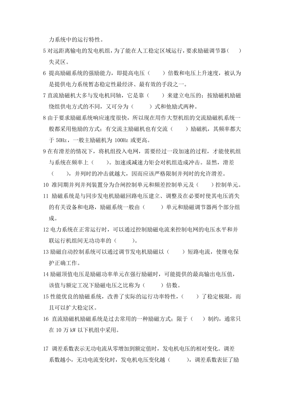 电力系统自动化第三版(王葵、孙莹编)的复习资料_第3页