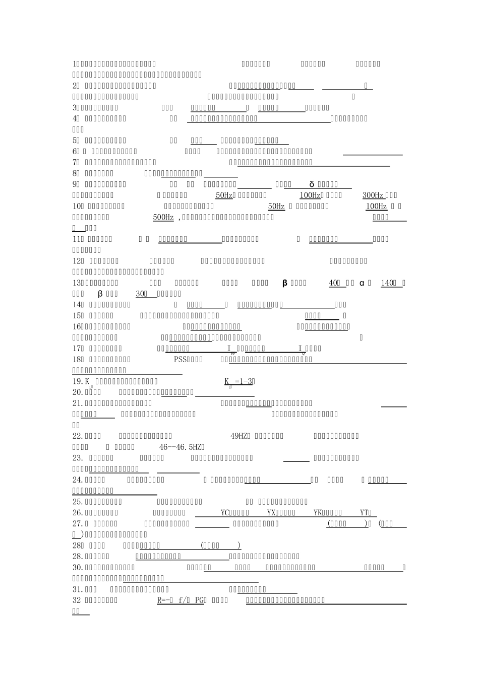 电力系统自动化考试参考资料_第1页