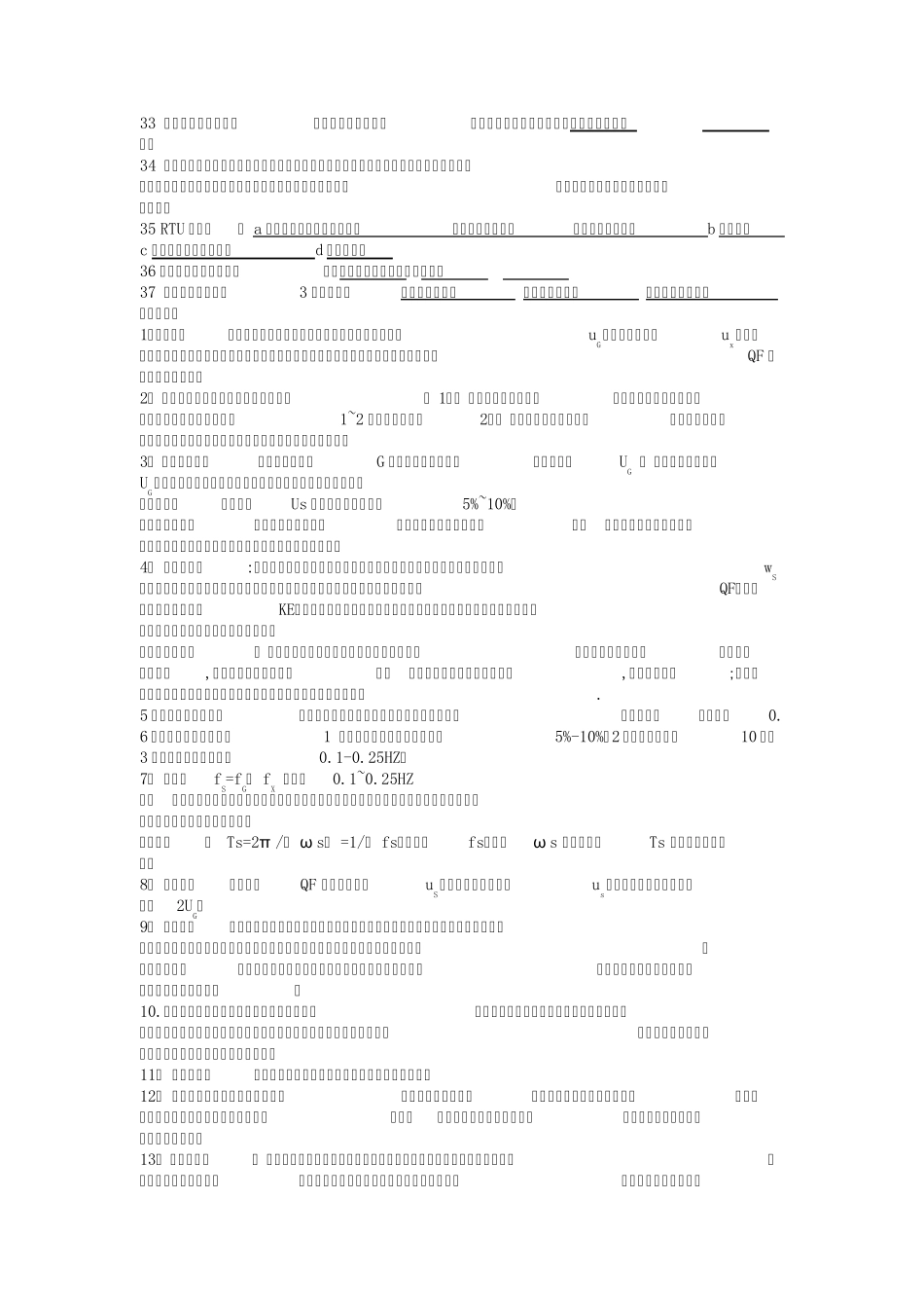 电力系统自动化考试参考资料_第2页