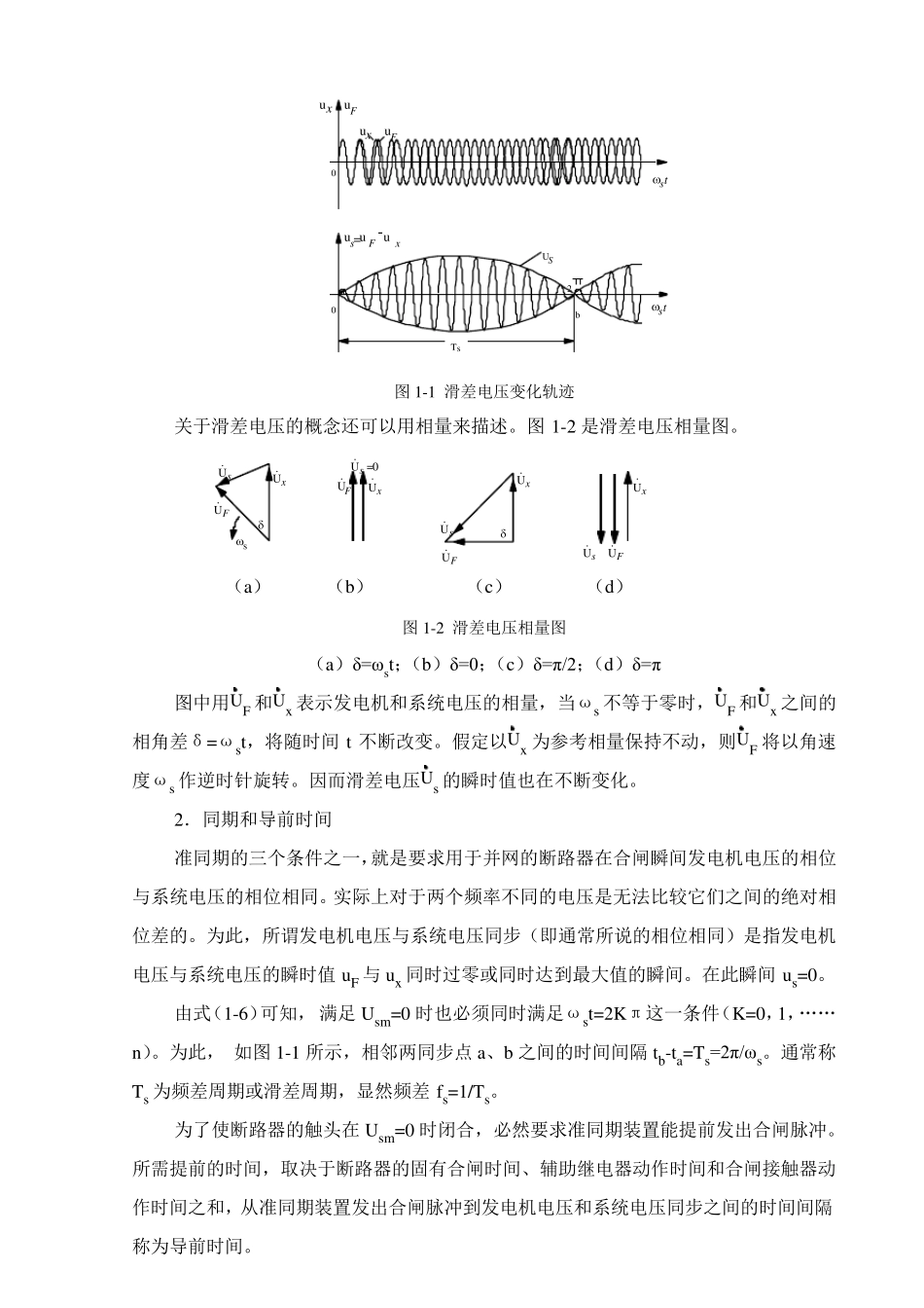 电力系统自动化装置实验指导书_第2页