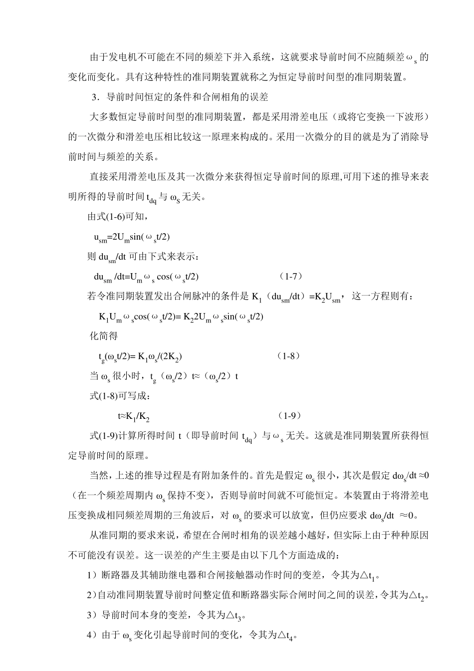 电力系统自动化装置实验指导书_第3页