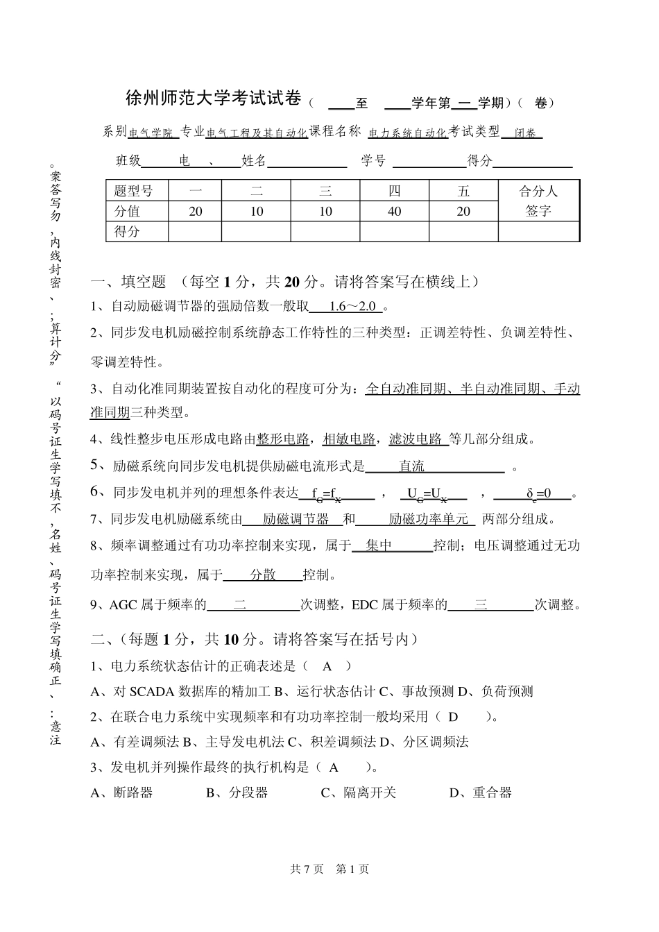 电力系统自动化试卷amp;答案_第1页