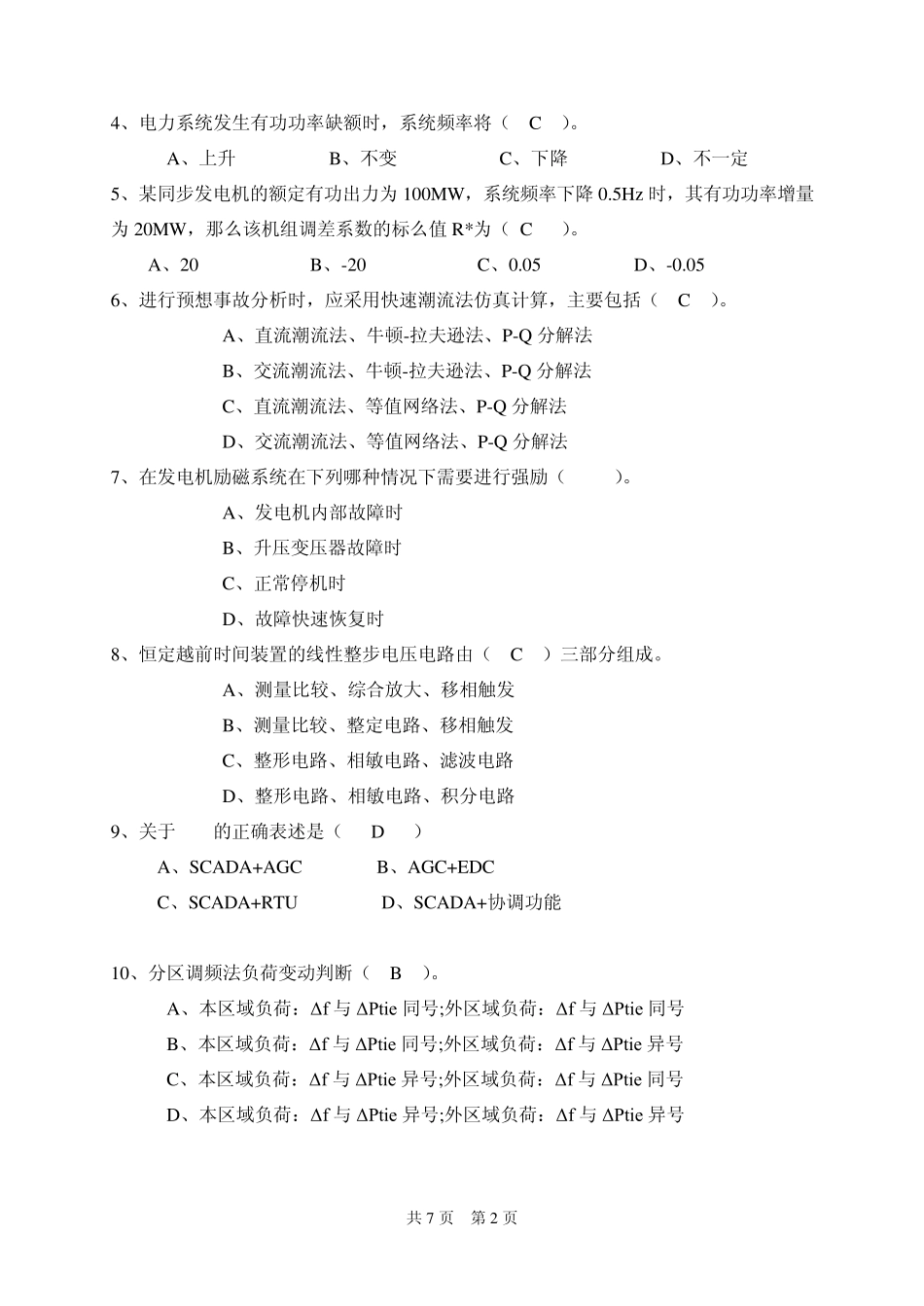 电力系统自动化试卷amp;答案_第2页