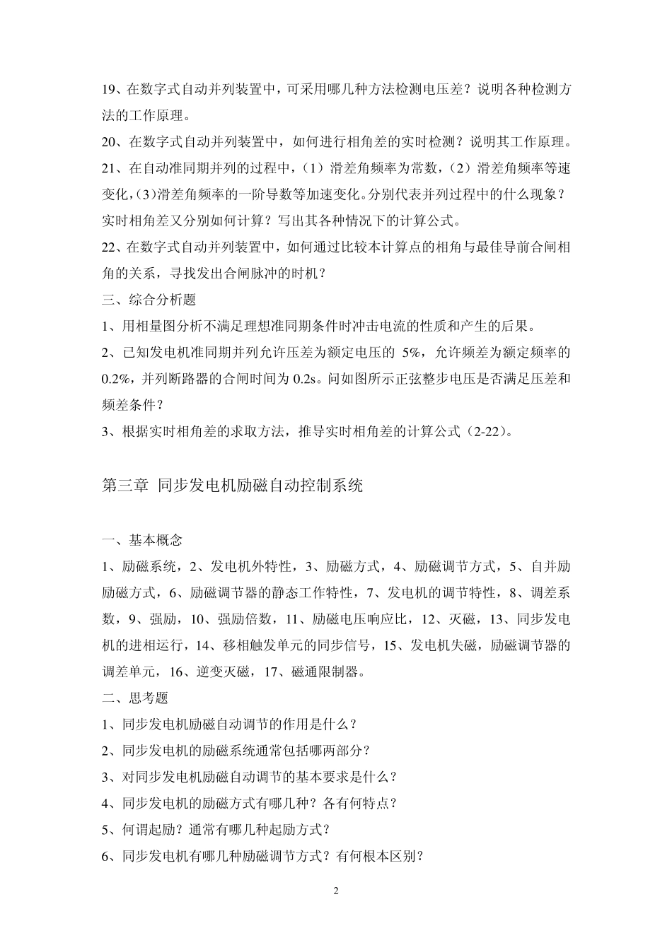 电力系统自动装置原理复习思考题_第2页