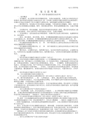 电力系统自动装置原理思考题及答案