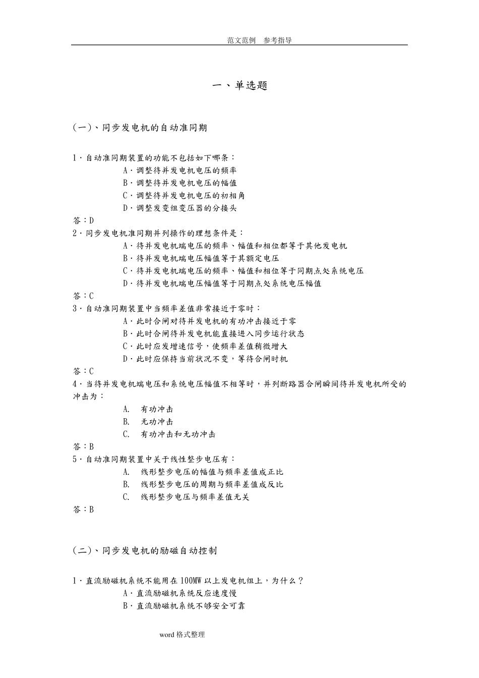 电力系统自动化试题库完整_第3页
