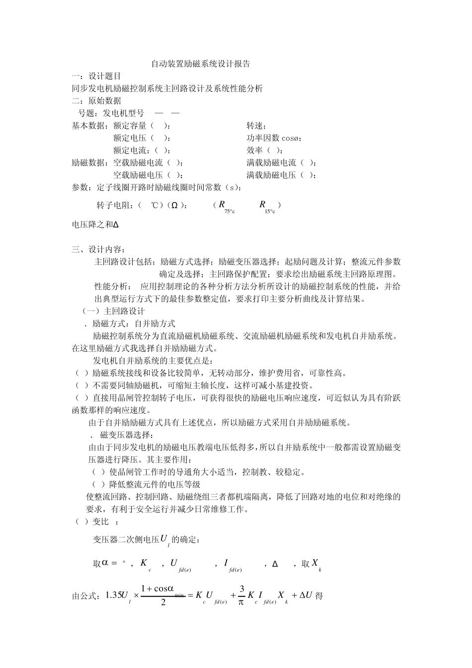 电力系统自动装置原理课程设计_第2页