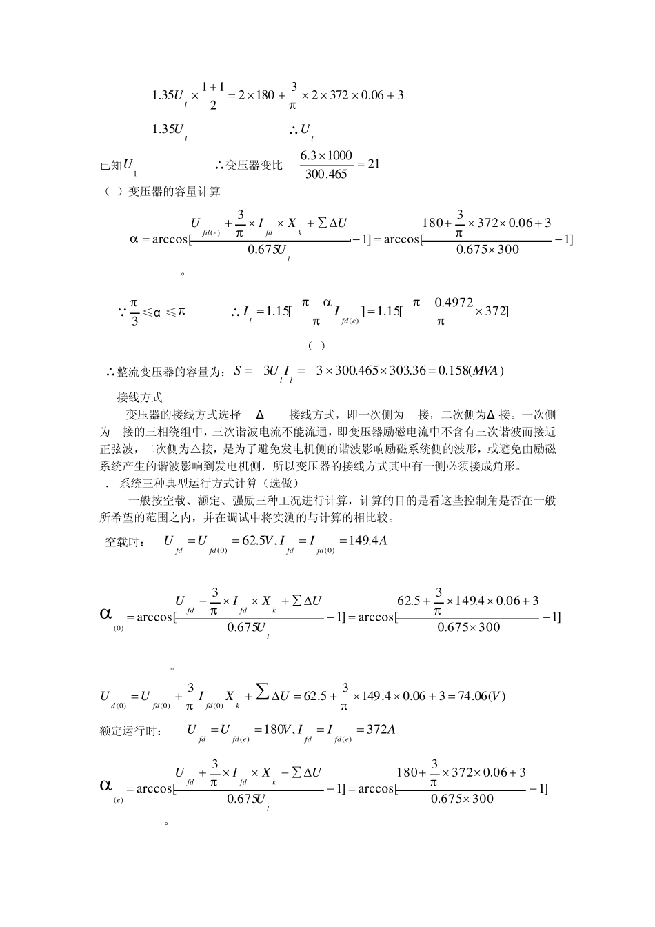 电力系统自动装置原理课程设计_第3页