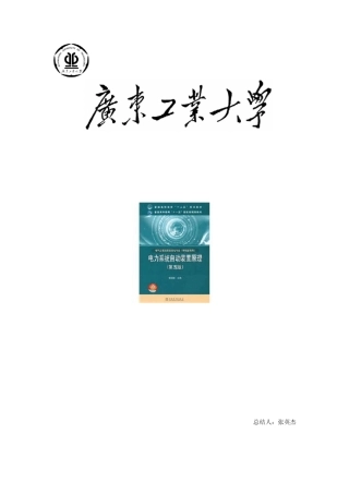 电力系统自动装置原理重点