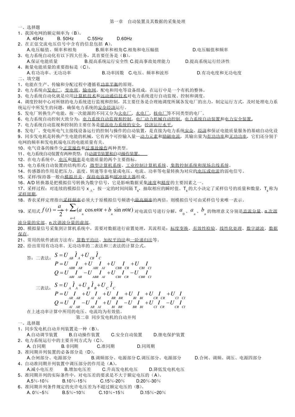 电力系统自动装置复习题_第1页